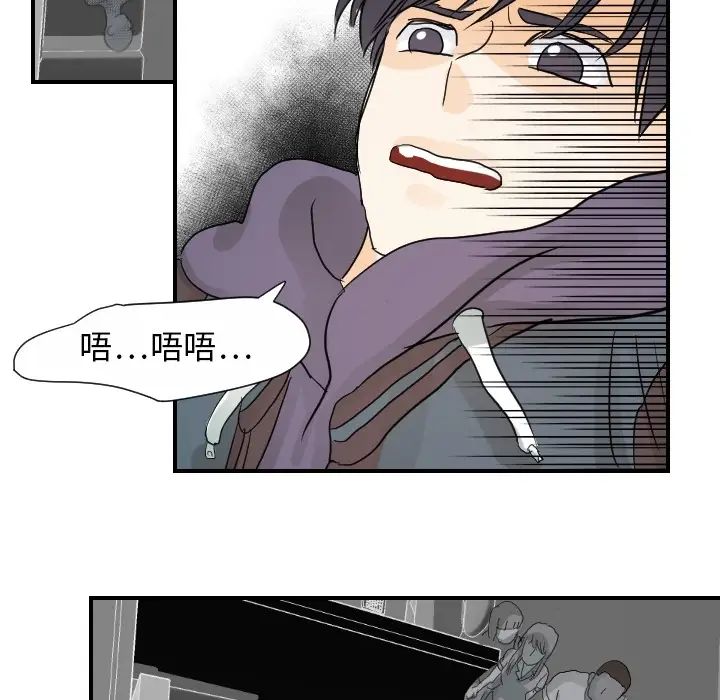 《超能力者》漫画 第20話
