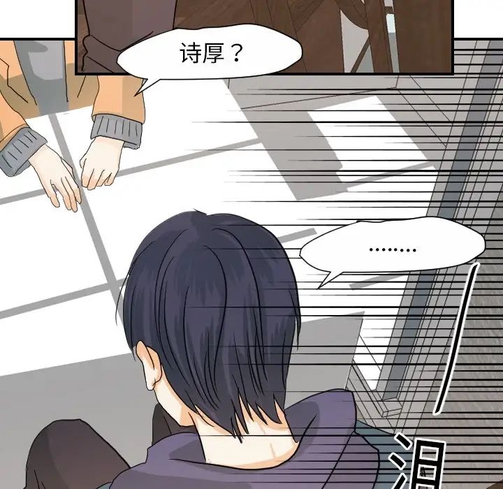 《超能力者》漫画 第20話