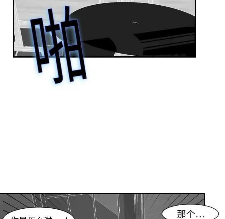 《超能力者》漫画 第20話