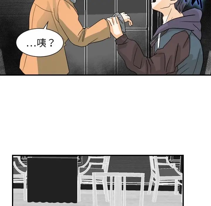 《超能力者》漫画 第20話