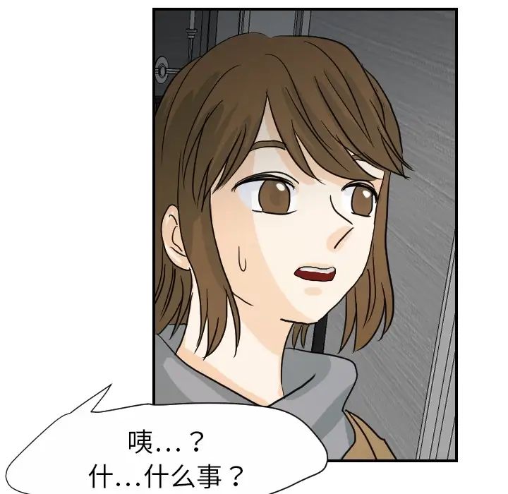 《超能力者》漫画 第20話