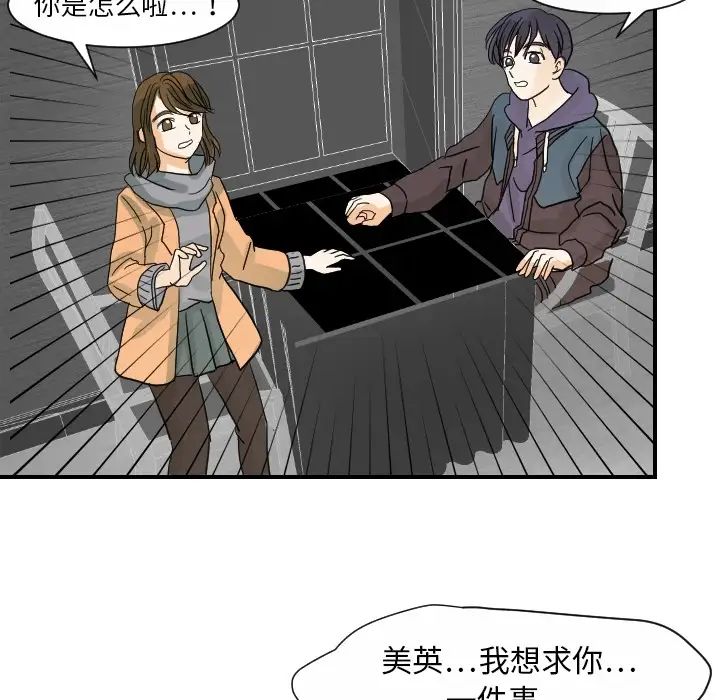 《超能力者》漫画 第20話