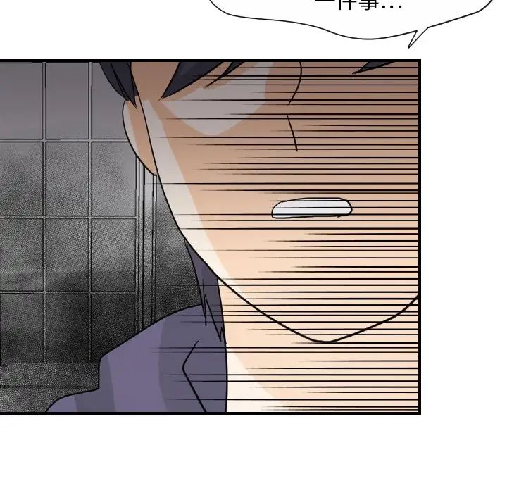 《超能力者》漫画 第20話