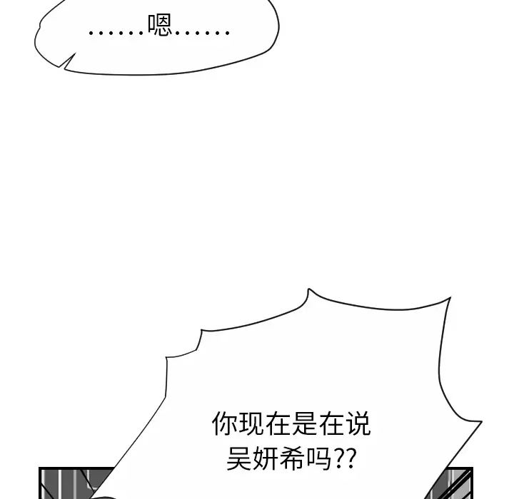 《超能力者》漫画 第20話
