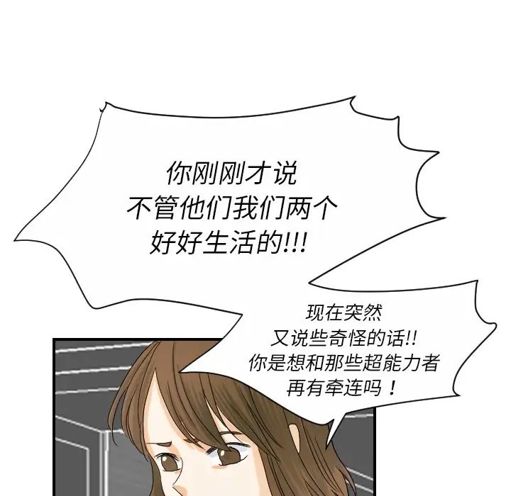《超能力者》漫画 第20話