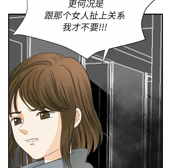 《超能力者》漫画 第20話
