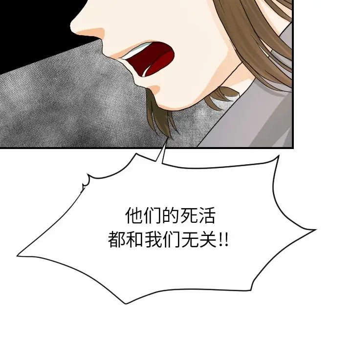 《超能力者》漫画 第20話