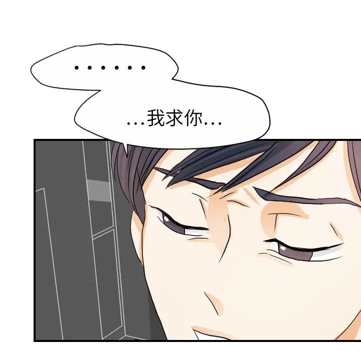 《超能力者》漫画 第20話