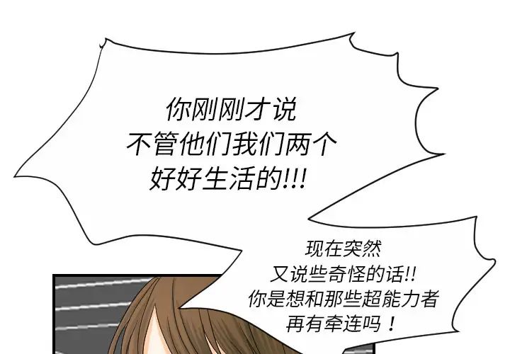 《超能力者》漫画 第21話