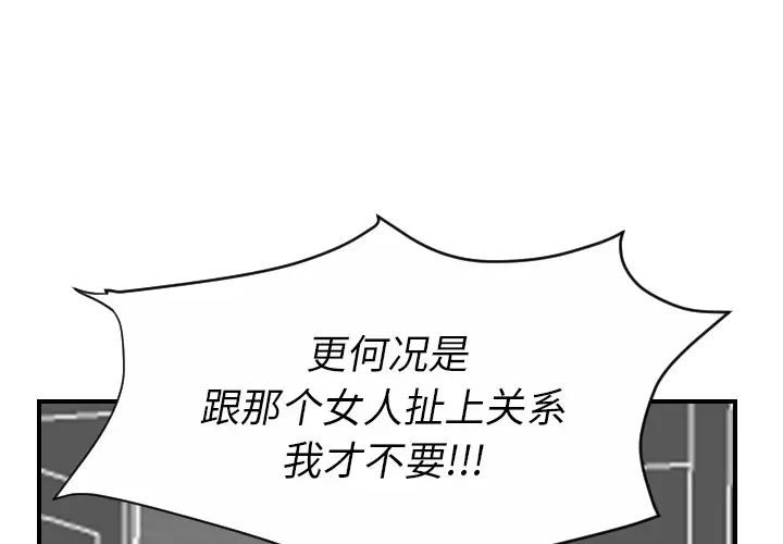 《超能力者》漫画 第21話