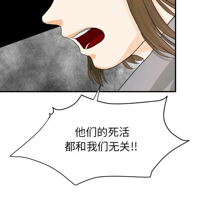 《超能力者》漫画 第21話