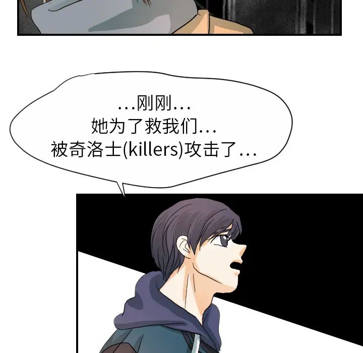 《超能力者》漫画 第21話