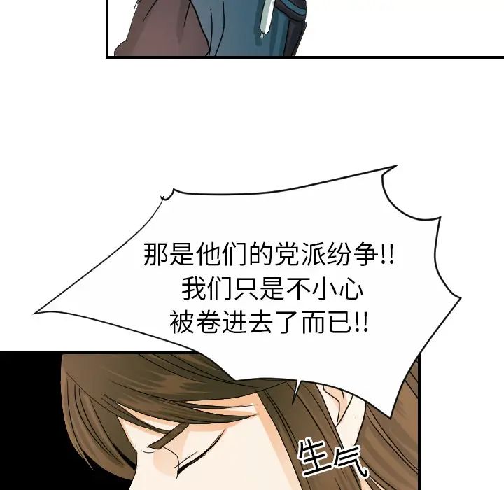 《超能力者》漫画 第21話