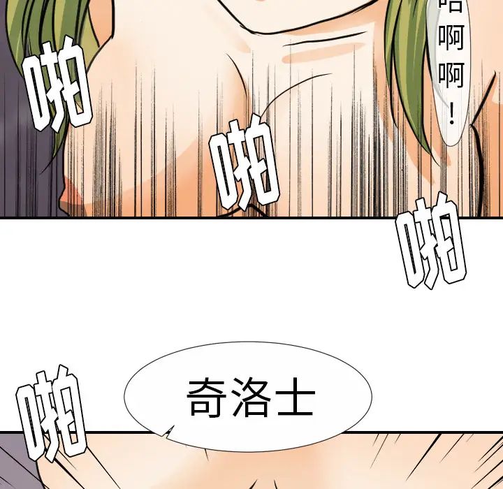 《超能力者》漫画 第21話