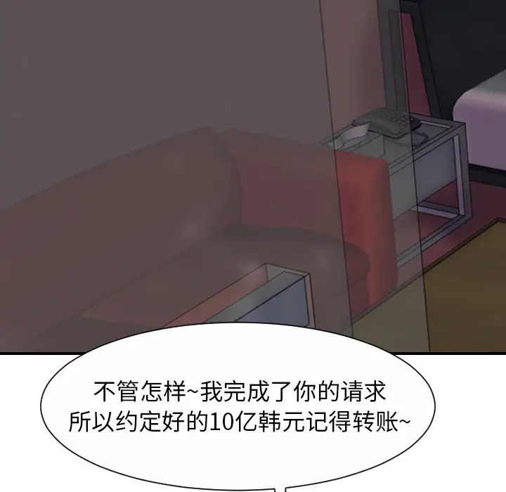 《超能力者》漫画 第21話
