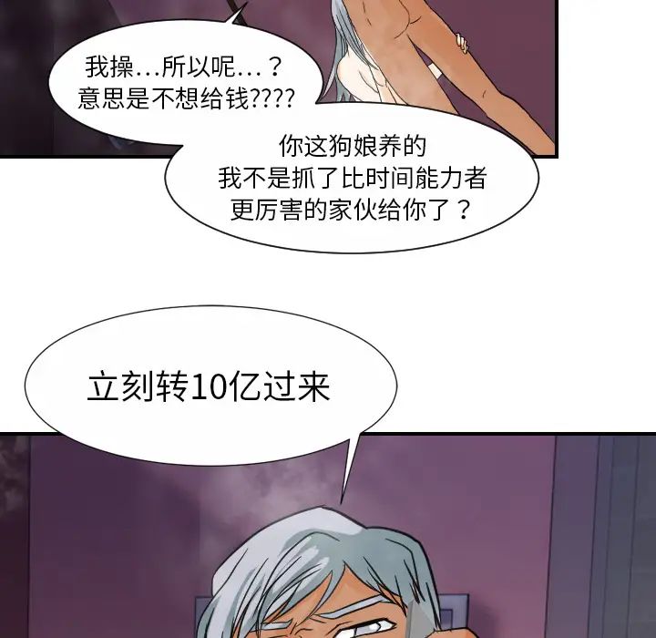《超能力者》漫画 第21話