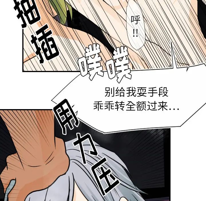 《超能力者》漫画 第21話