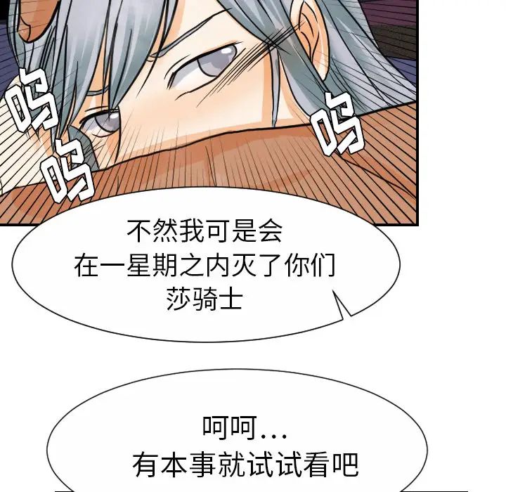 《超能力者》漫画 第21話
