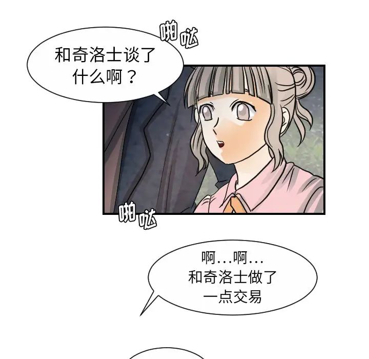 《超能力者》漫画 第21話