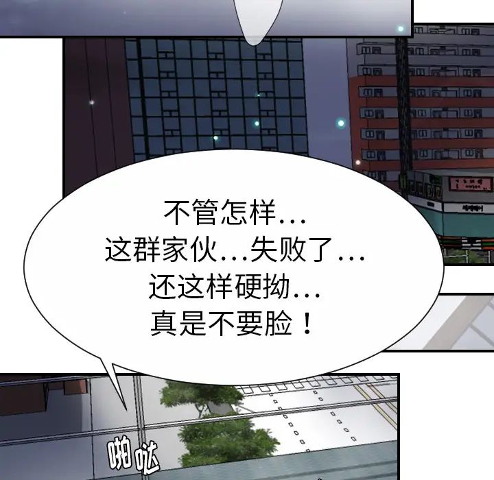 《超能力者》漫画 第21話