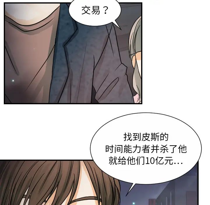 《超能力者》漫画 第21話
