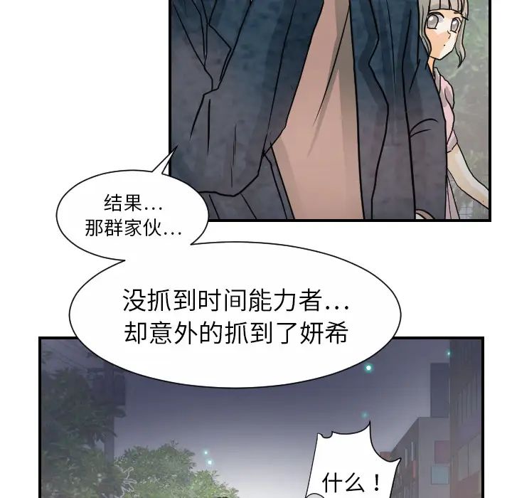 《超能力者》漫画 第21話