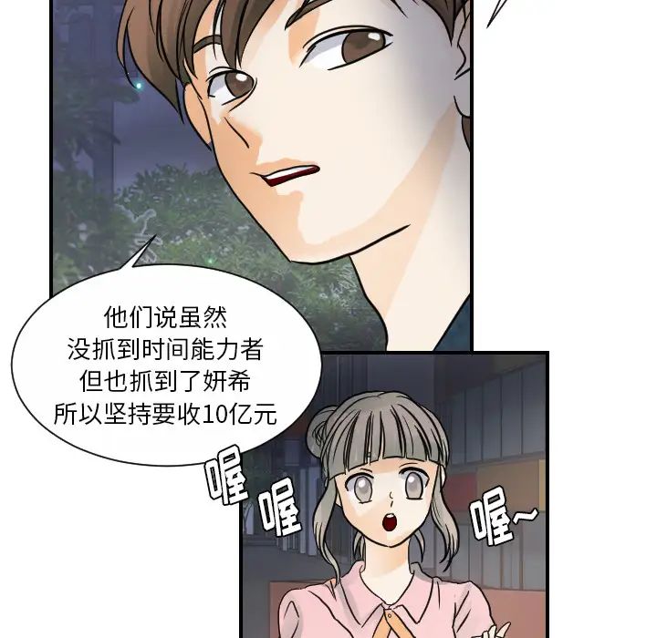 《超能力者》漫画 第21話