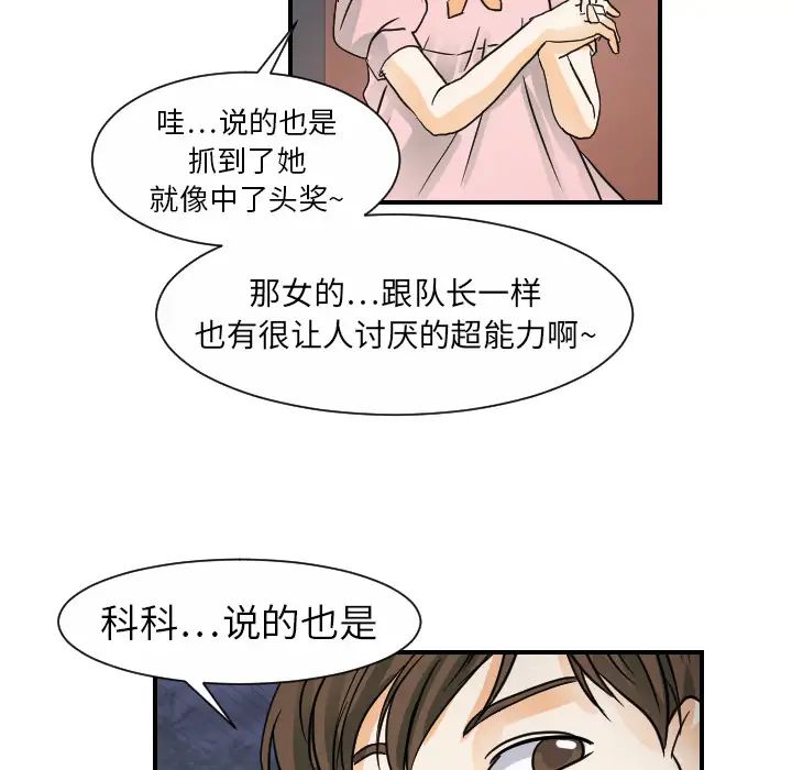《超能力者》漫画 第21話