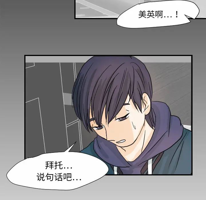 《超能力者》漫画 第21話