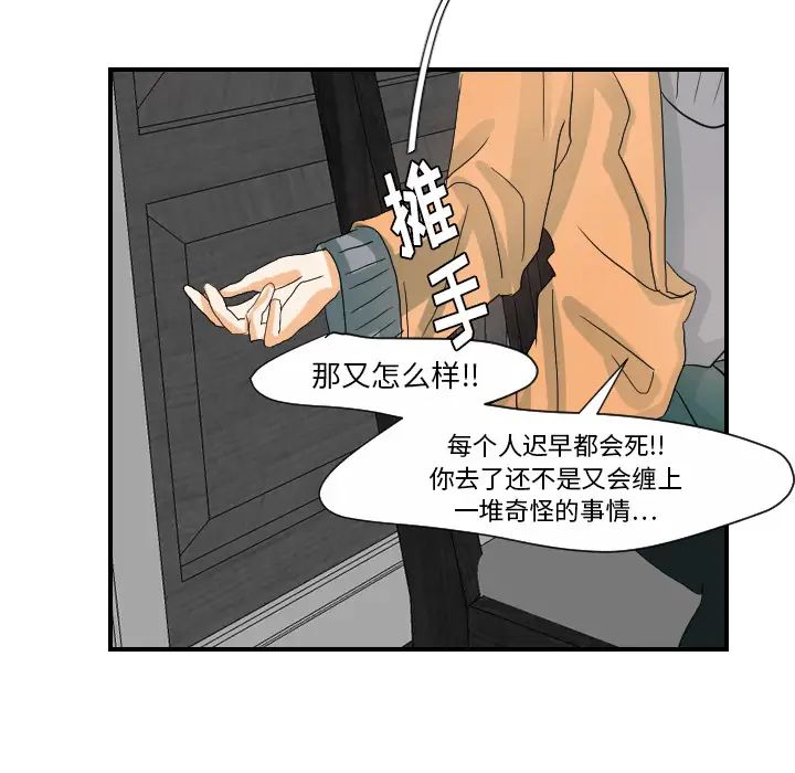 《超能力者》漫画 第21話