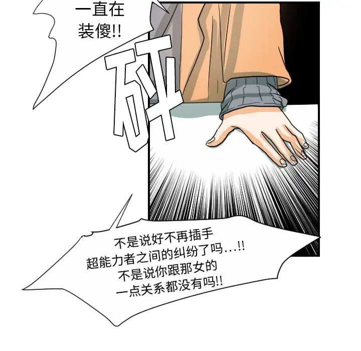 《超能力者》漫画 第21話