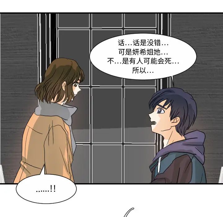 《超能力者》漫画 第21話