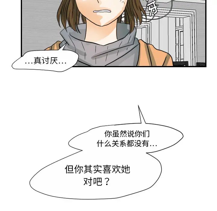 《超能力者》漫画 第21話