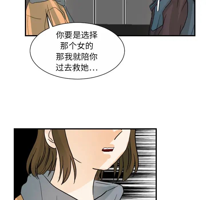 《超能力者》漫画 第21話