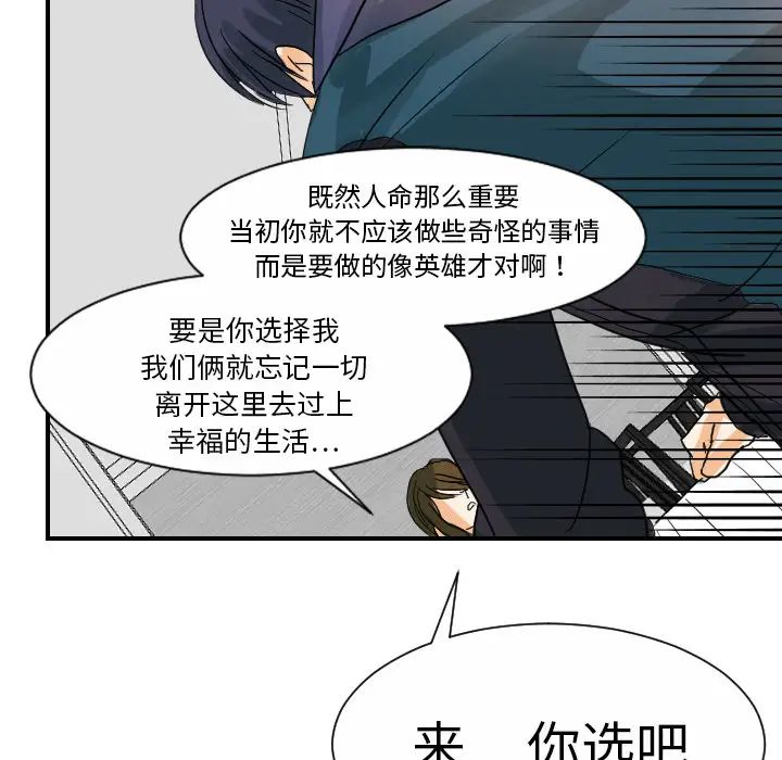 《超能力者》漫画 第21話