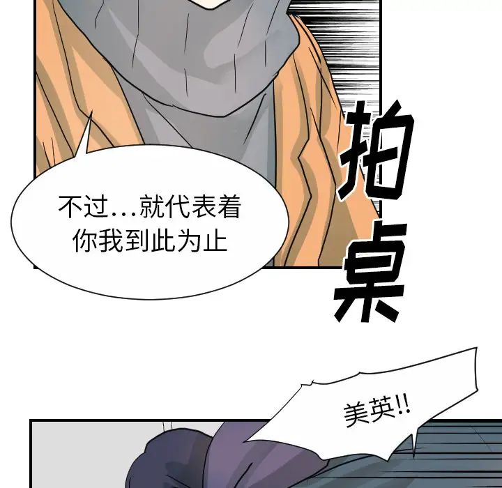 《超能力者》漫画 第21話
