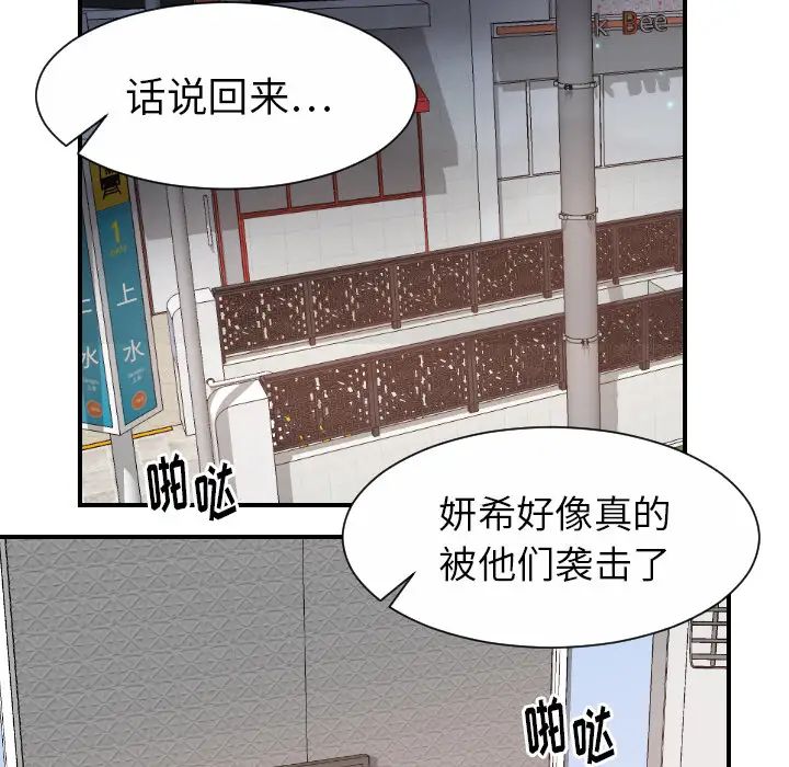 《超能力者》漫画 第21話
