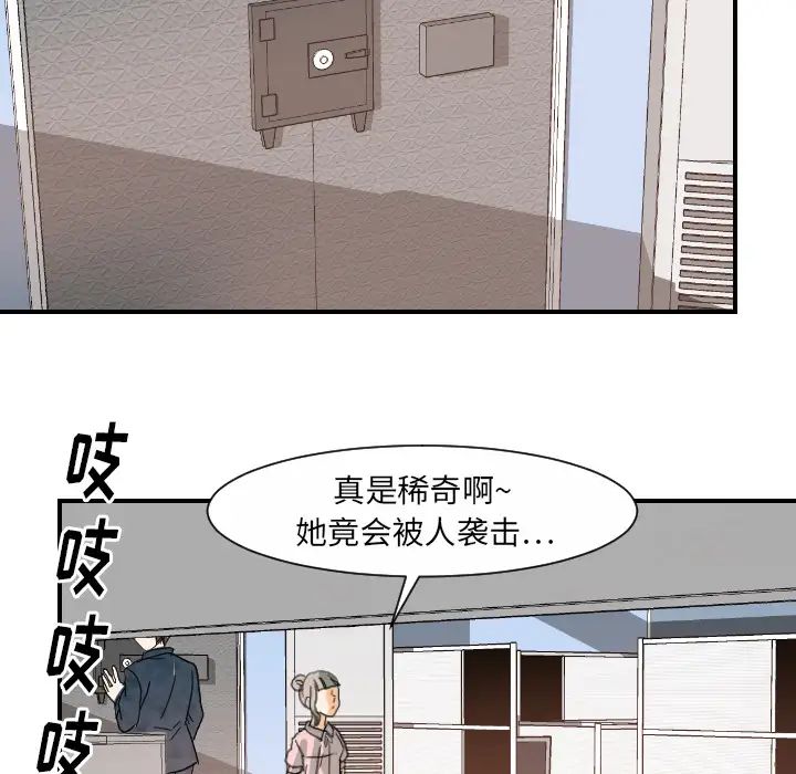 《超能力者》漫画 第21話