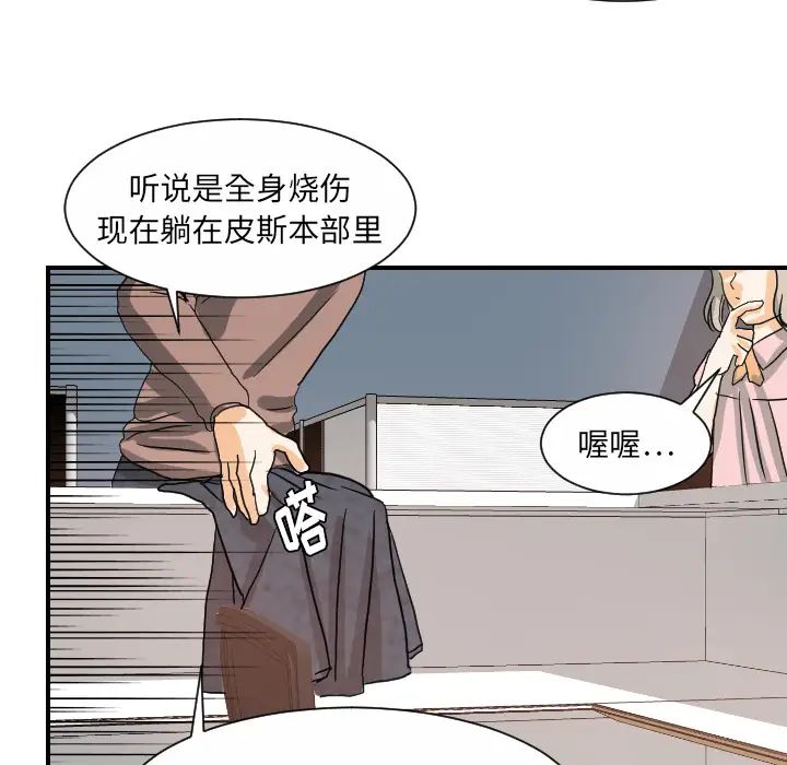 《超能力者》漫画 第21話