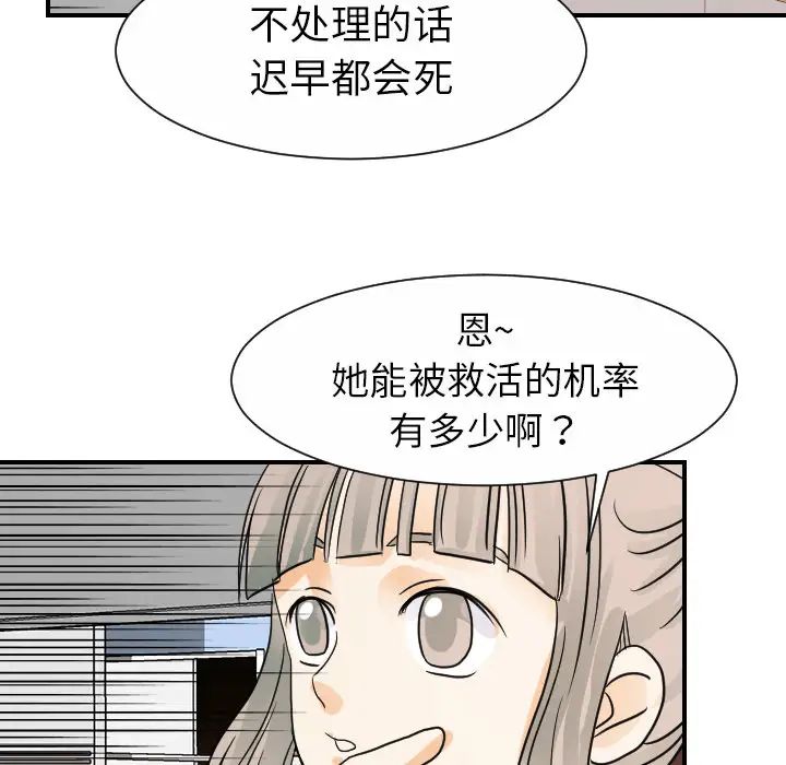 《超能力者》漫画 第21話