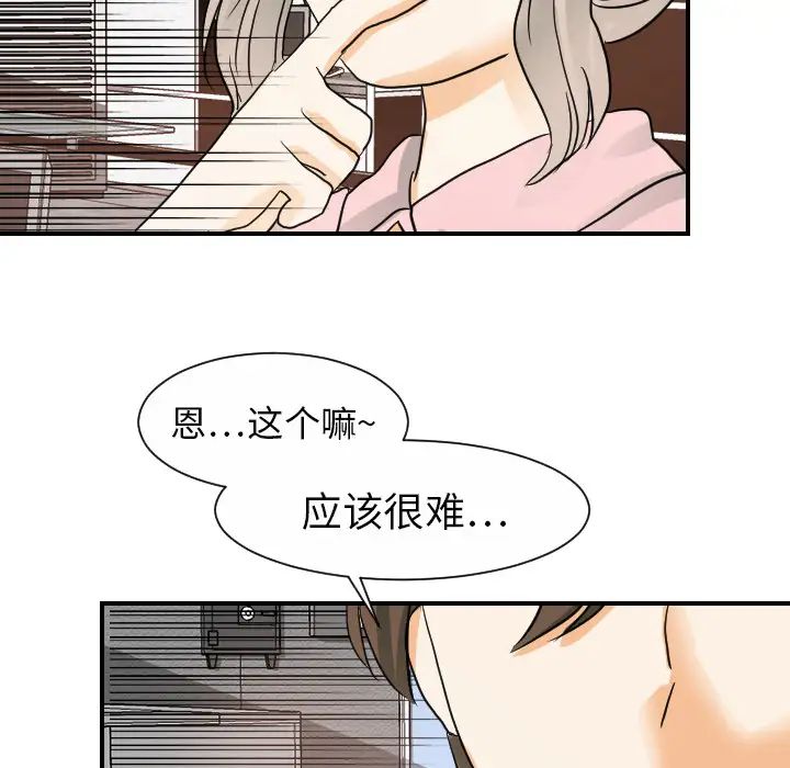 《超能力者》漫画 第21話