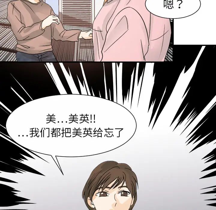 《超能力者》漫画 第21話