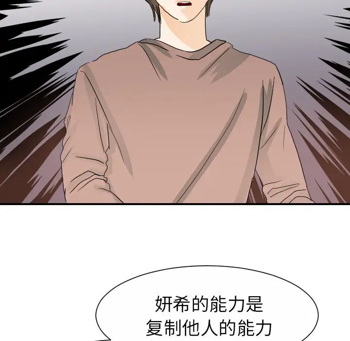 《超能力者》漫画 第21話