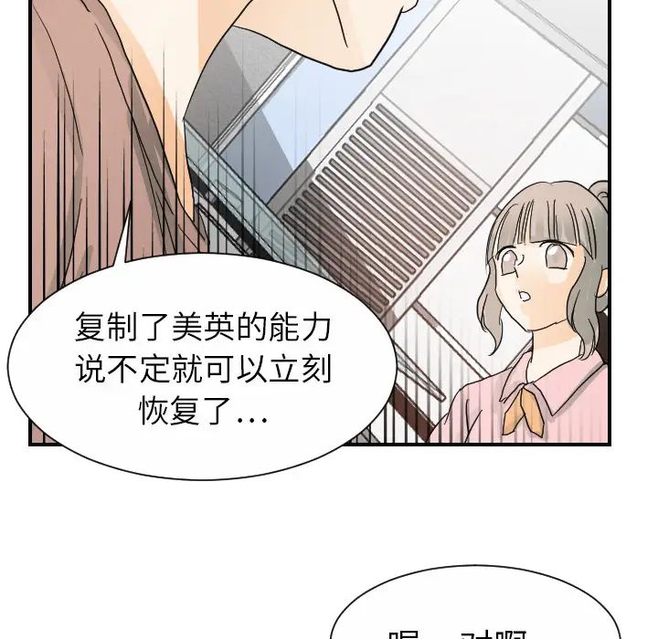 《超能力者》漫画 第21話