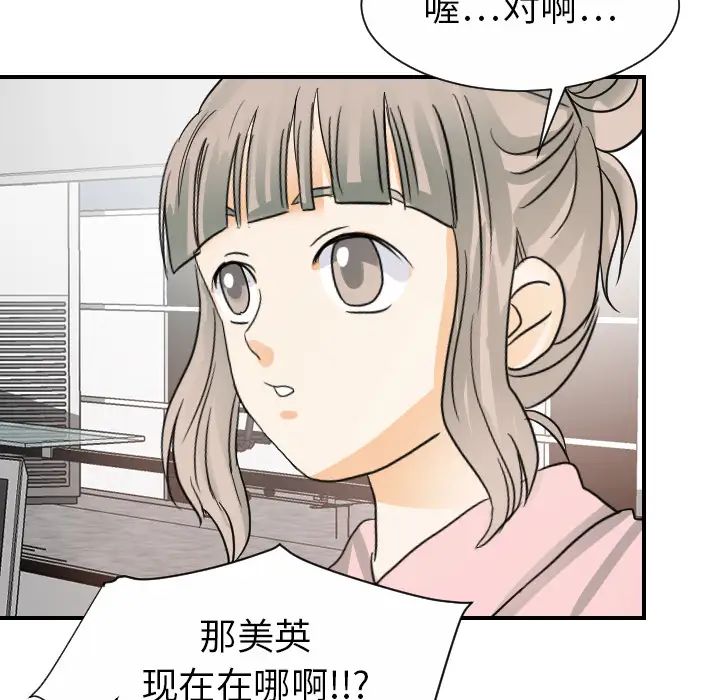 《超能力者》漫画 第21話