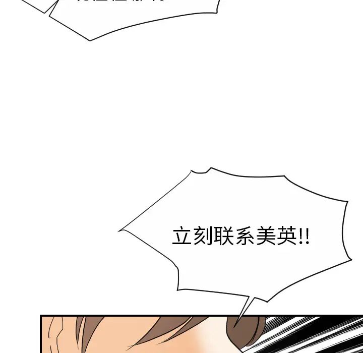 《超能力者》漫画 第21話