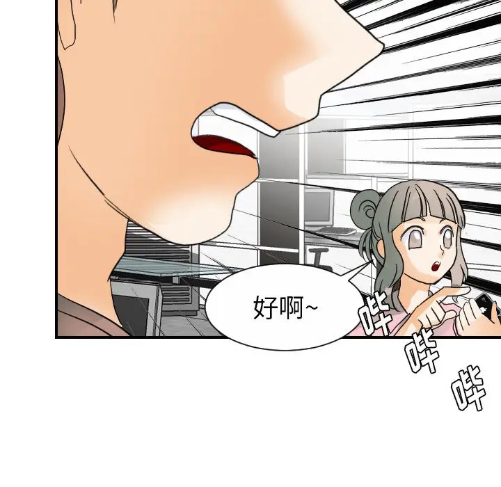 《超能力者》漫画 第21話