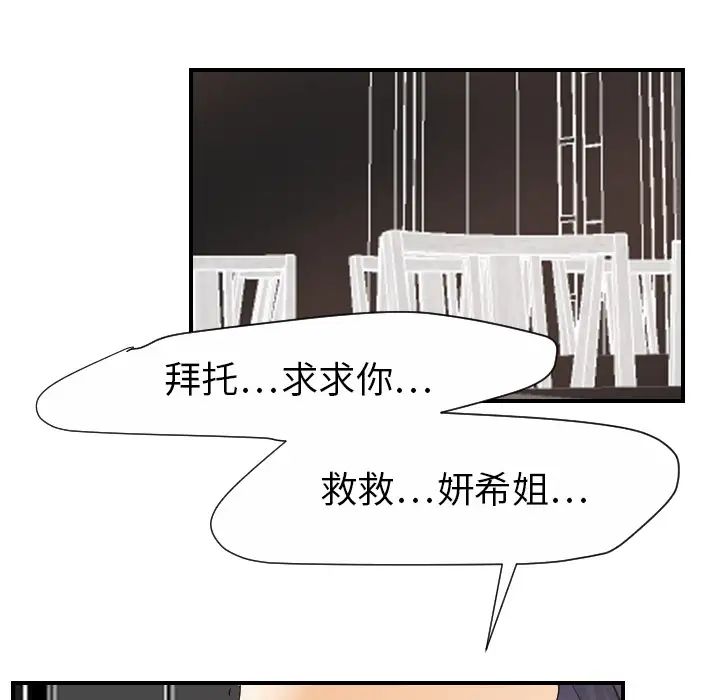《超能力者》漫画 第21話