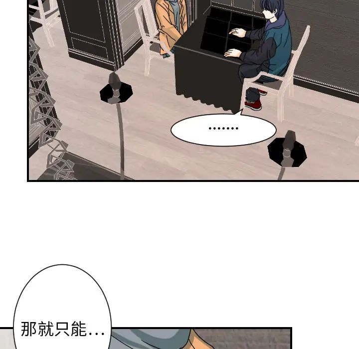 《超能力者》漫画 第22話