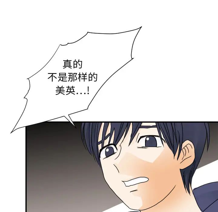 《超能力者》漫画 第22話